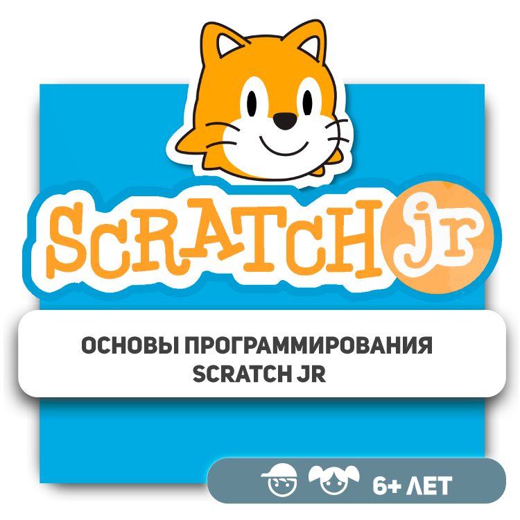 Scratch программирование для детей. Скретч Джуниор. Scratch программирование. Скретч для детей.