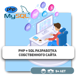 PHP+SQL - Школа программирования для детей, компьютерные курсы для школьников, начинающих и подростков - KIBERone г. Актобе