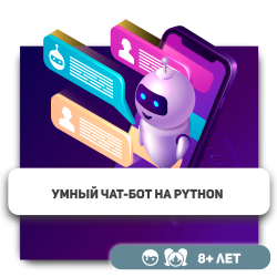 Умный чат-бот на Python - Школа программирования для детей, компьютерные курсы для школьников, начинающих и подростков - KIBERone г. Актобе
