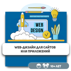 Web-дизайн для сайтов или приложений - Школа программирования для детей, компьютерные курсы для школьников, начинающих и подростков - KIBERone г. Актобе