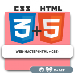 Web-мастер (HTML + CSS) - Школа программирования для детей, компьютерные курсы для школьников, начинающих и подростков - KIBERone г. Актобе