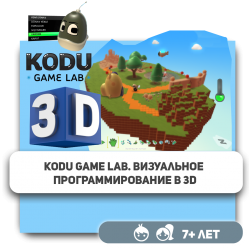 Kodu Game Lab. Визуальное программирование в 3D - Школа программирования для детей, компьютерные курсы для школьников, начинающих и подростков - KIBERone г. Актобе
