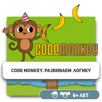CodeMonkey. Развиваем логику - Школа программирования для детей, компьютерные курсы для школьников, начинающих и подростков - KIBERone г. Актобе