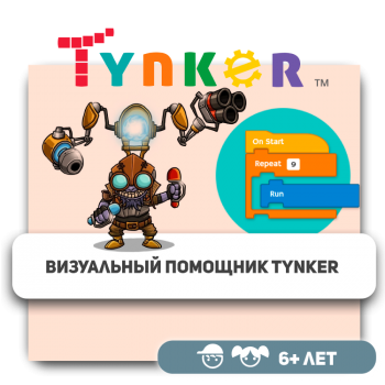 Визуальный помощник Tynker - Школа программирования для детей, компьютерные курсы для школьников, начинающих и подростков - KIBERone г. Актобе