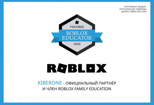 Roblox - Школа программирования для детей, компьютерные курсы для школьников, начинающих и подростков - KIBERone г. Актобе